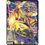 ジャマリーリョ-S8【R】(P54/Y21 デュエル・マスターズ プロモ【DM-PROMO】)