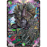 ラギルップ＝ザ＝ダーティ (P54/Y22 デュエル・マスターズ プロモ【DM-PROMO】)