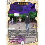 水晶設計図【C】(P54/Y23 デュエル・マスターズ プロモ【DM-PROMO】)