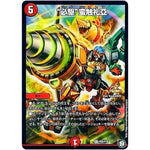 “必駆”蛮触礼亞【R】(P55/Y18 デュエル・マスターズ プロモ【DM-PROMO】)
