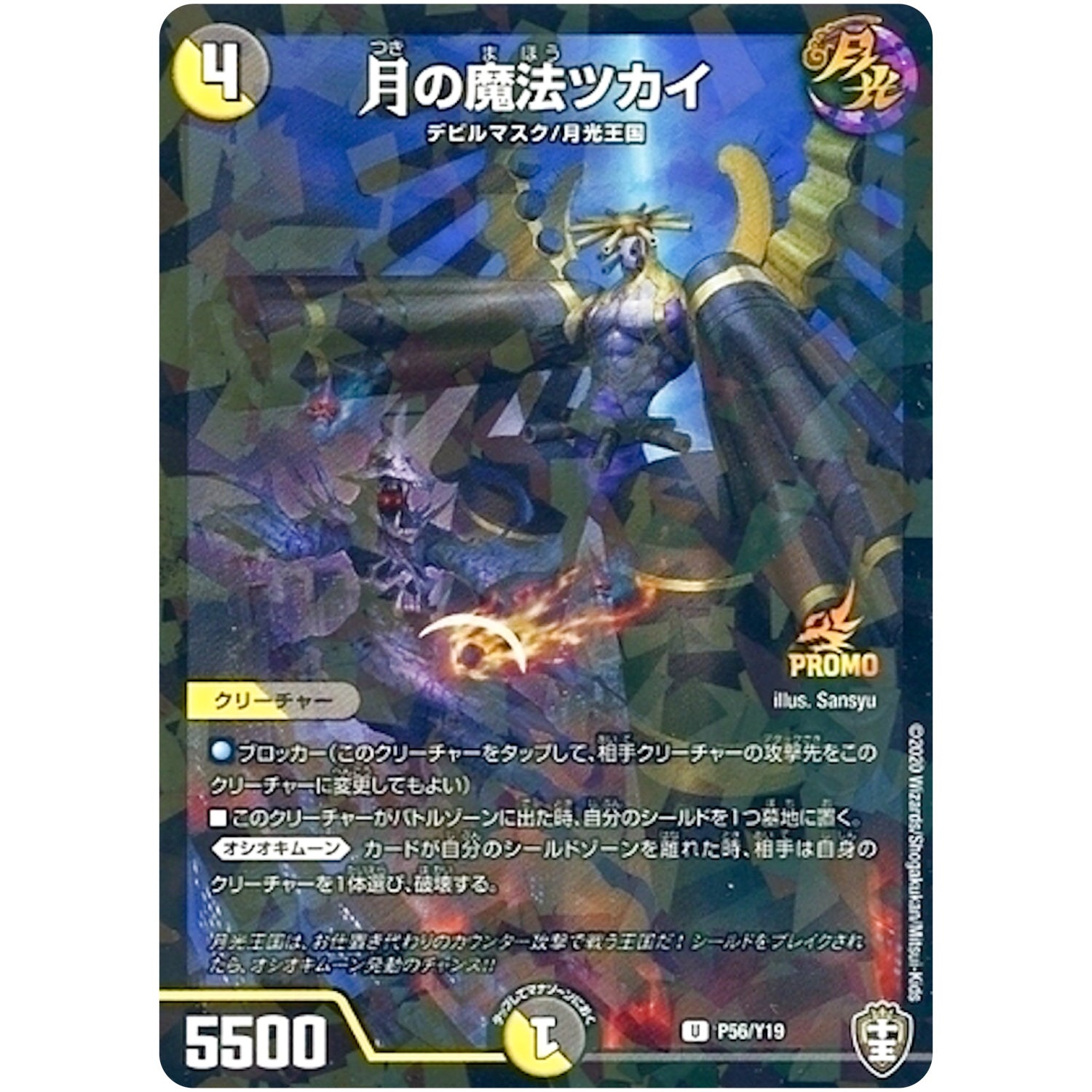 破泡の鎖 スモウトード【U】(P55/Y19 デュエル・マスターズ プロモ【DM-PROMO】)