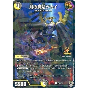 破泡の鎖 スモウトード【U】(P55/Y19 デュエル・マスターズ プロモ【DM-PROMO】)