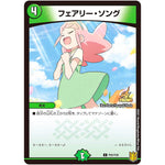 フェアリー・ソング【C】(P55/Y20 デュエル・マスターズ プロモ【DM-PROMO】)