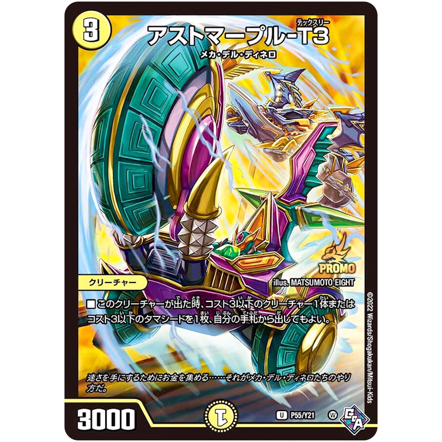アストマープル-T3【U】(P55/Y21 デュエル・マスターズ プロモ【DM-PROMO】)