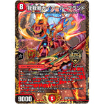 我我我ガイアール・ブランド【KGM】(P55/Y22 デュエル・マスターズ プロモ【DM-PROMO】)