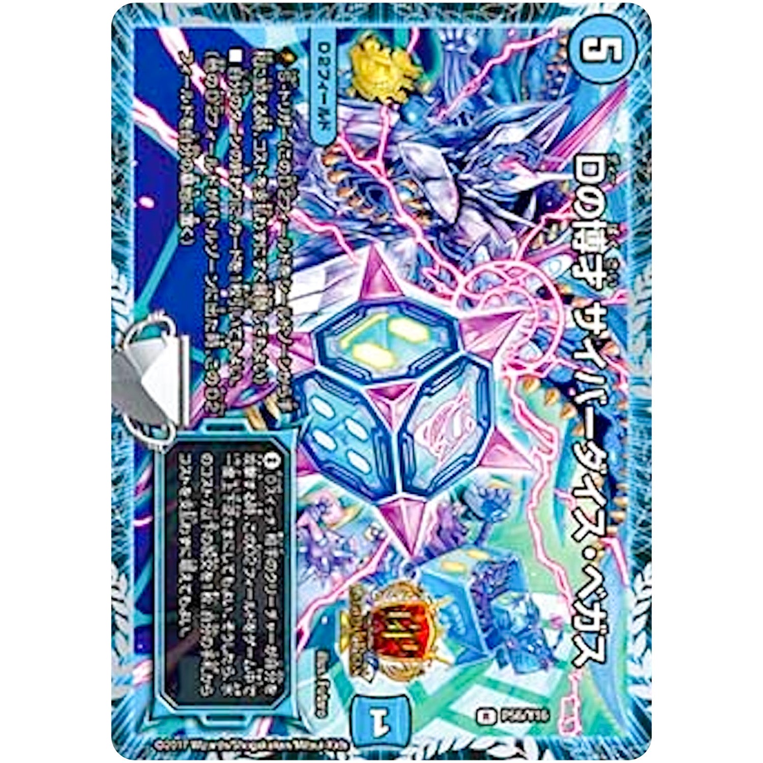 Dの博才 サイバーダイス・ベガス【R】(P56/Y16 デュエル・マスターズ プロモ【DM-PROMO】)