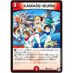 KAMASE-BURN!【C】(P56/Y18 デュエル・マスターズ プロモ【DM-PROMO】)