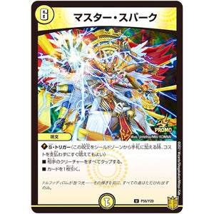 マスター・スパーク【U】(P56/Y20 デュエル・マスターズ プロモ【DM-PROMO】)