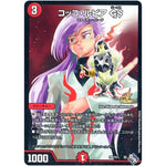 コッコ・ルピア GS (P56/Y21 デュエル・マスターズ プロモ【DM-PROMO】)