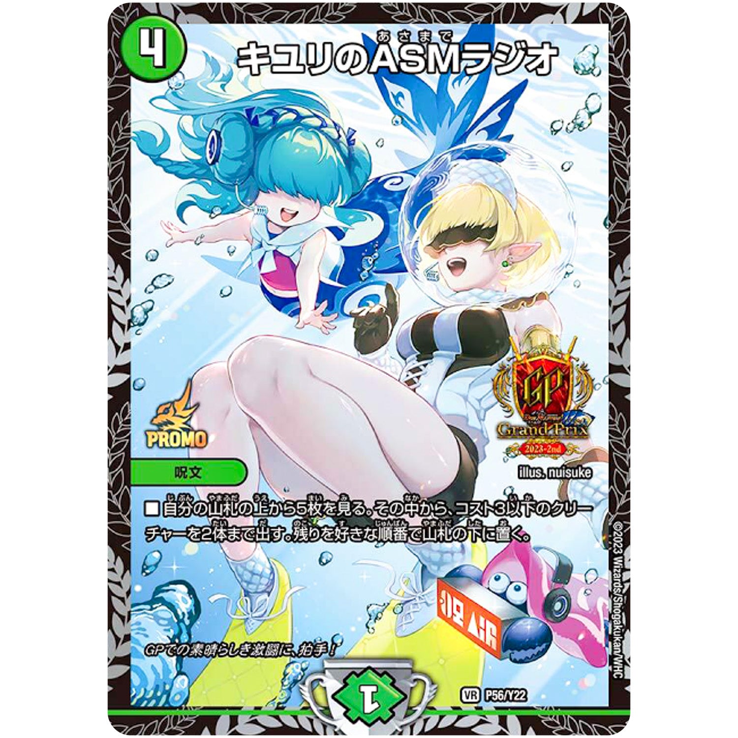 キユリのASMラジオ【VR】(P56/Y22 デュエル・マスターズ プロモ【DM-PROMO】)