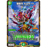 爆翠月 モスキート【R】(P56/Y23 デュエル・マスターズ プロモ【DM-PROMO】)