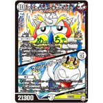 めっちゃ! デンヂャラスG3/ケッシング・ゼロ (P57/Y17 デュエル・マスターズ プロモ【DM-PROMO】)