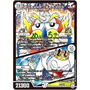 めっちゃ! デンヂャラスG3/ケッシング・ゼロ (P57/Y17 デュエル・マスターズ プロモ【DM-PROMO】)