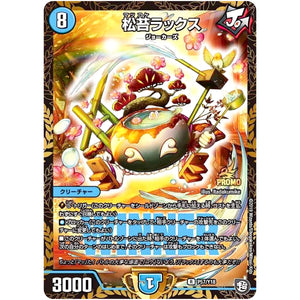 松苔ラックス【R】(P57/Y18 デュエル・マスターズ プロモ【DM-PROMO】)