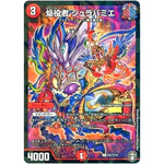 焔役者 シュラバミエ【C】(P57/Y19 デュエル・マスターズ プロモ【DM-PROMO】)