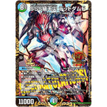 SSS級天災 デッドダムド (P57/Y21 デュエル・マスターズ プロモ【DM-PROMO】)