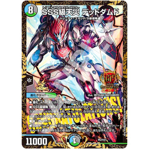 SSS級天災 デッドダムド (P57/Y21 デュエル・マスターズ プロモ【DM-PROMO】)