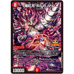 爆紅月 ボルカノドン【R】(P57/Y23 デュエル・マスターズ プロモ【DM-PROMO】)