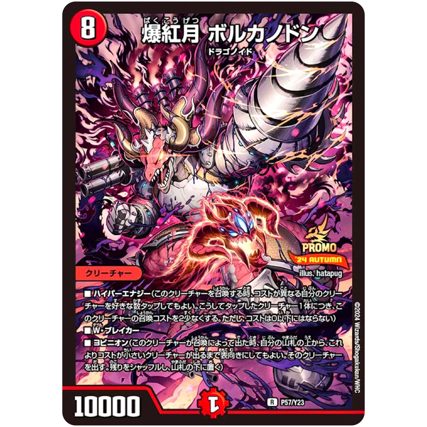 爆紅月 ボルカノドン【R】(P57/Y23 デュエル・マスターズ プロモ【DM-PROMO】)