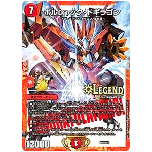 ボルシャック・ドギラゴン【C】(P58/Y16 デュエル・マスターズ プロモ【DM-PROMO】)