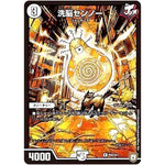 洗脳センノー【R】(P58/Y17 デュエル・マスターズ プロモ【DM-PROMO】)