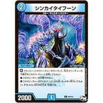 シンカイタイフーン【C】(P6/Y16 デュエル・マスターズ プロモ【DM-PROMO】)