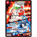 暴走 ザバイク／ブンブン・バースト【R】(P6/Y18 デュエル・マスターズ プロモ【DM-PROMO】)