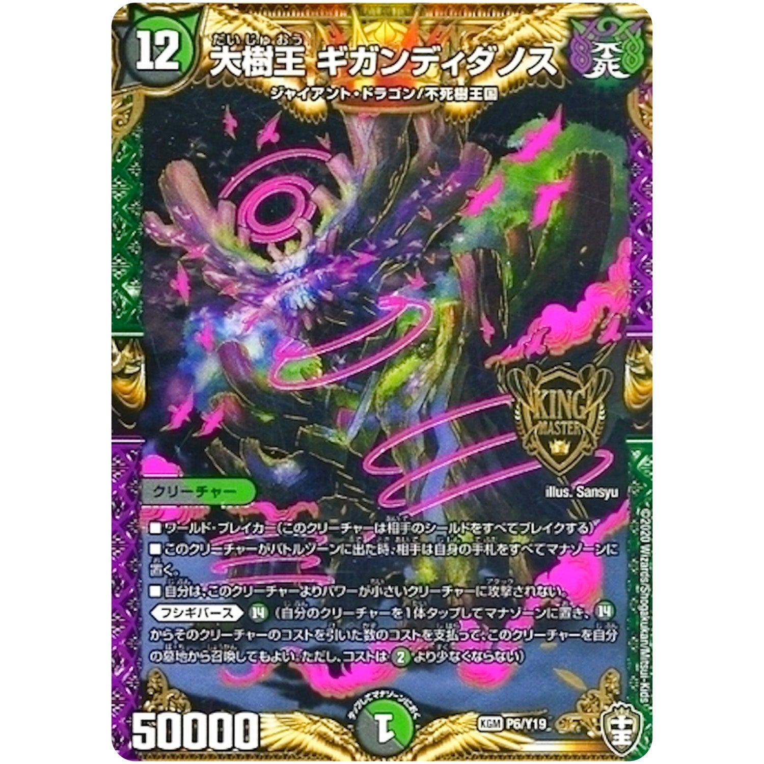 大樹王 ギガンディダノス【KGM】(P6/Y19 デュエル・マスターズ プロモ【DM-PROMO】)