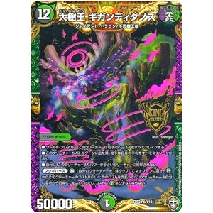 大樹王 ギガンディダノス【KGM】(P6/Y19 デュエル・マスターズ プロモ【DM-PROMO】)