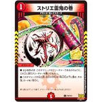 ストリエ雷鬼の巻【C】(P6/Y21 デュエル・マスターズ プロモ【DM-PROMO】)