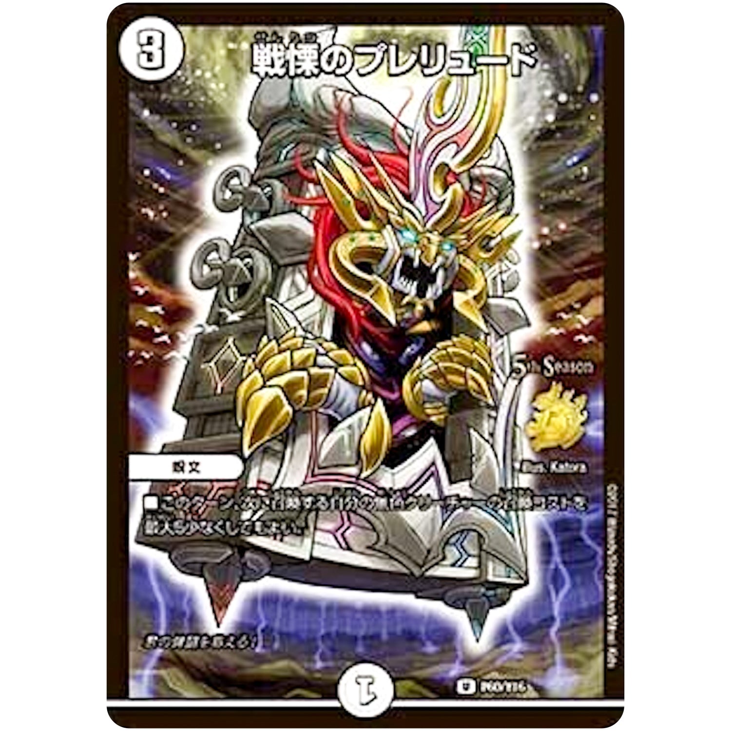 戦慄のプレリュード【U】(P60/Y16 デュエル・マスターズ プロモ【DM-PROMO】)