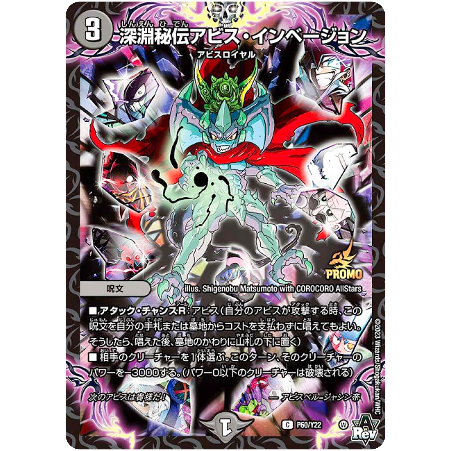 深淵秘伝アビス・インベージョン【C】(P60/Y22 デュエル・マスターズ プロモ【DM-PROMO】)