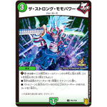 ザ・ストロング・モモパワー【U】(P61/Y20 デュエル・マスターズ プロモ【DM-PROMO】)