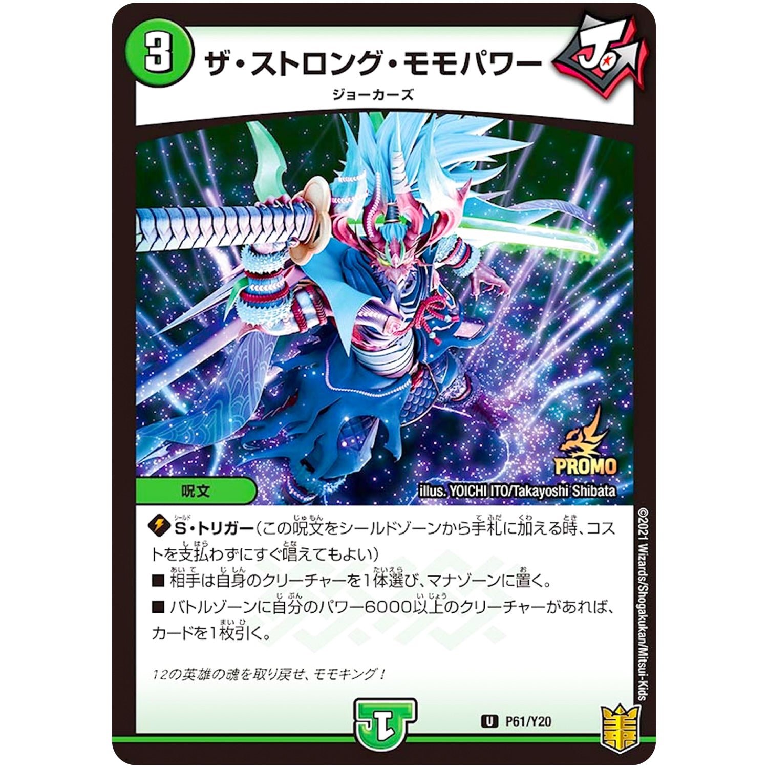 ザ・ストロング・モモパワー【U】(P61/Y20 デュエル・マスターズ プロモ【DM-PROMO】)