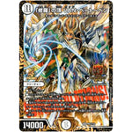 「修羅」の頂 VAN・ベートーベン【SR】(P62/Y18 デュエル・マスターズ プロモ【DM-PROMO】)