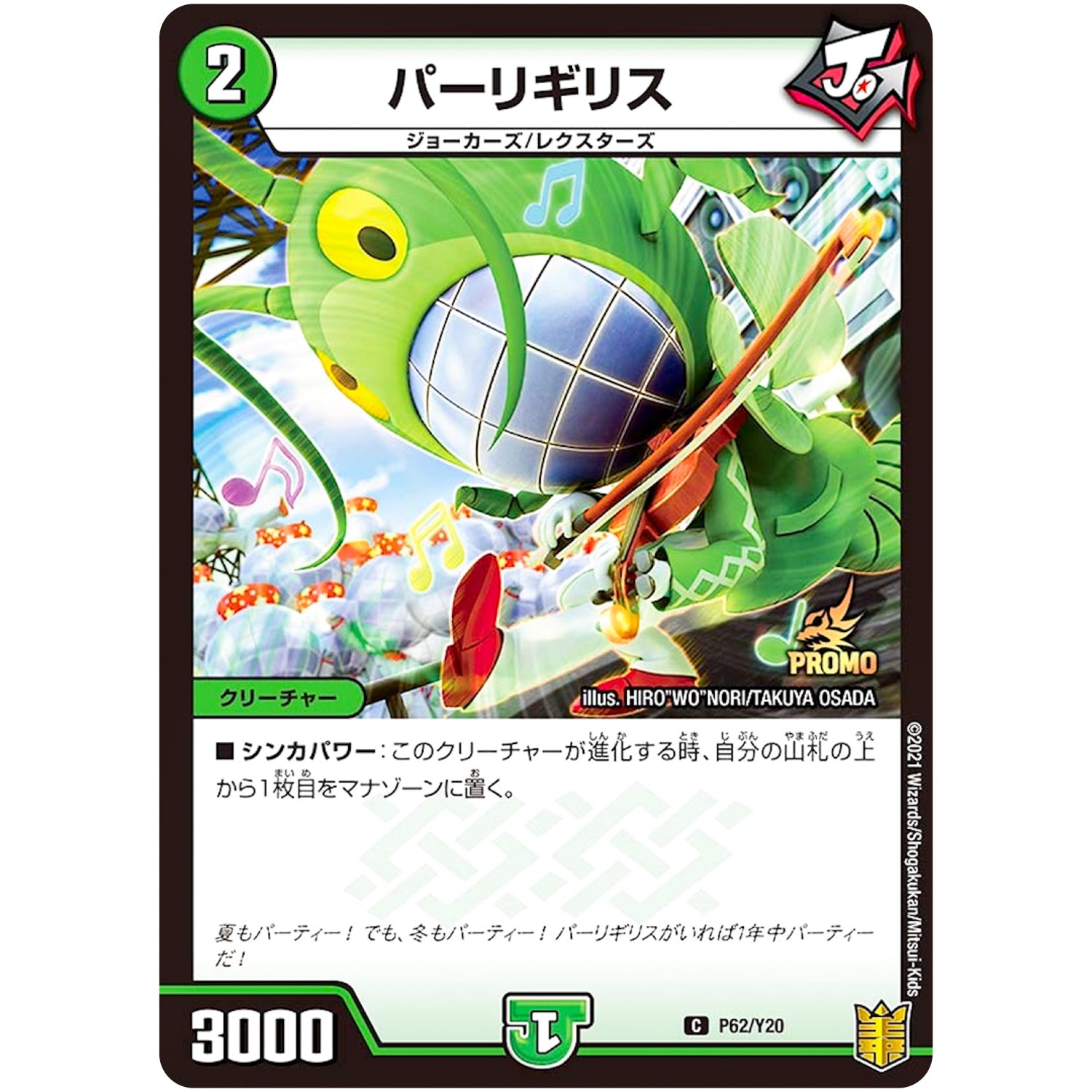 パーリギリス【C】(P62/Y20 デュエル・マスターズ プロモ【DM-PROMO】)