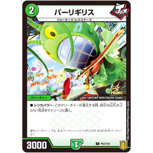 パーリギリス【C】(P62/Y20 デュエル・マスターズ プロモ【DM-PROMO】)