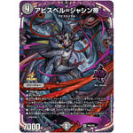 アビスベル=ジャシン帝【OR】(P62/Y22 デュエル・マスターズ プロモ【DM-PROMO】)