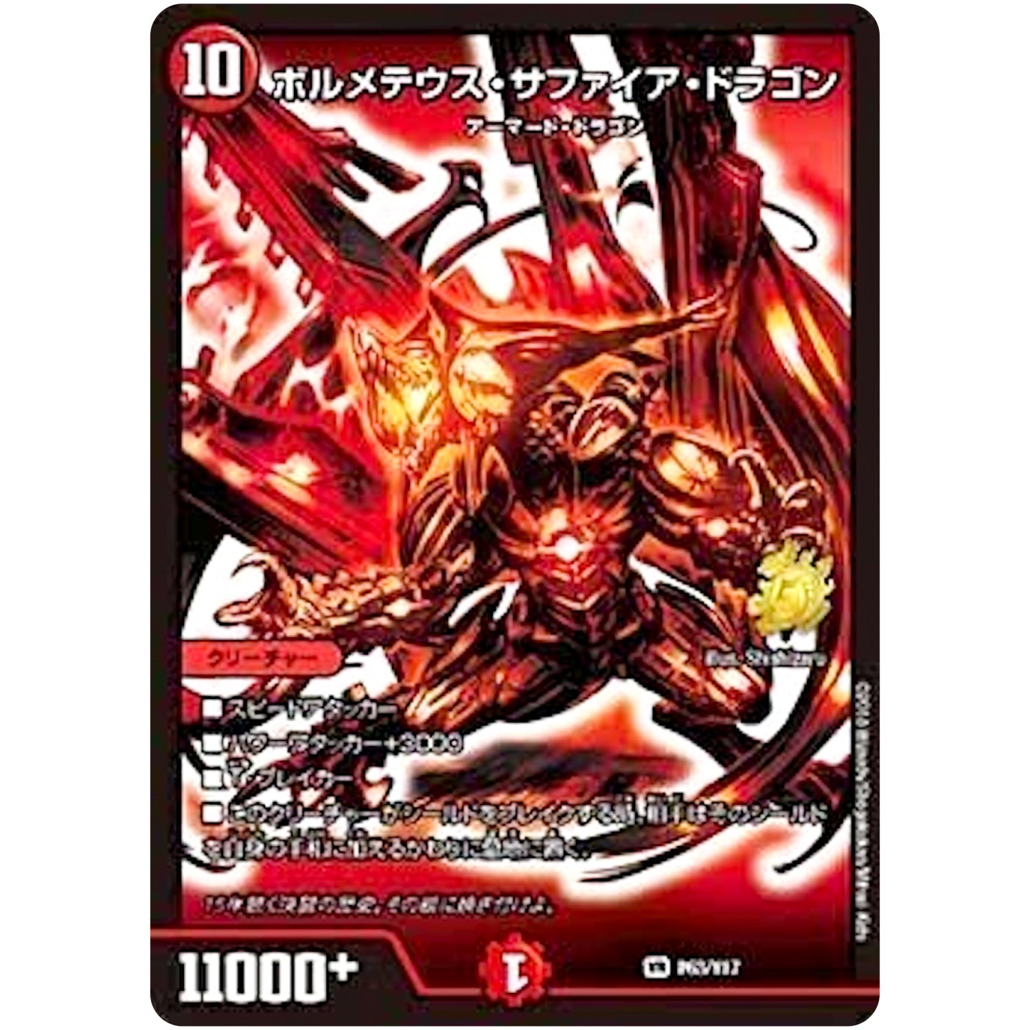 ボルメテウス・サファイア・ドラゴン【VR】(P63/Y17 デュエル・マスターズ プロモ【DM-PROMO】)