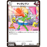 ヤッタレマン【C】(P63/Y19 デュエル・マスターズ プロモ【DM-PROMO】)