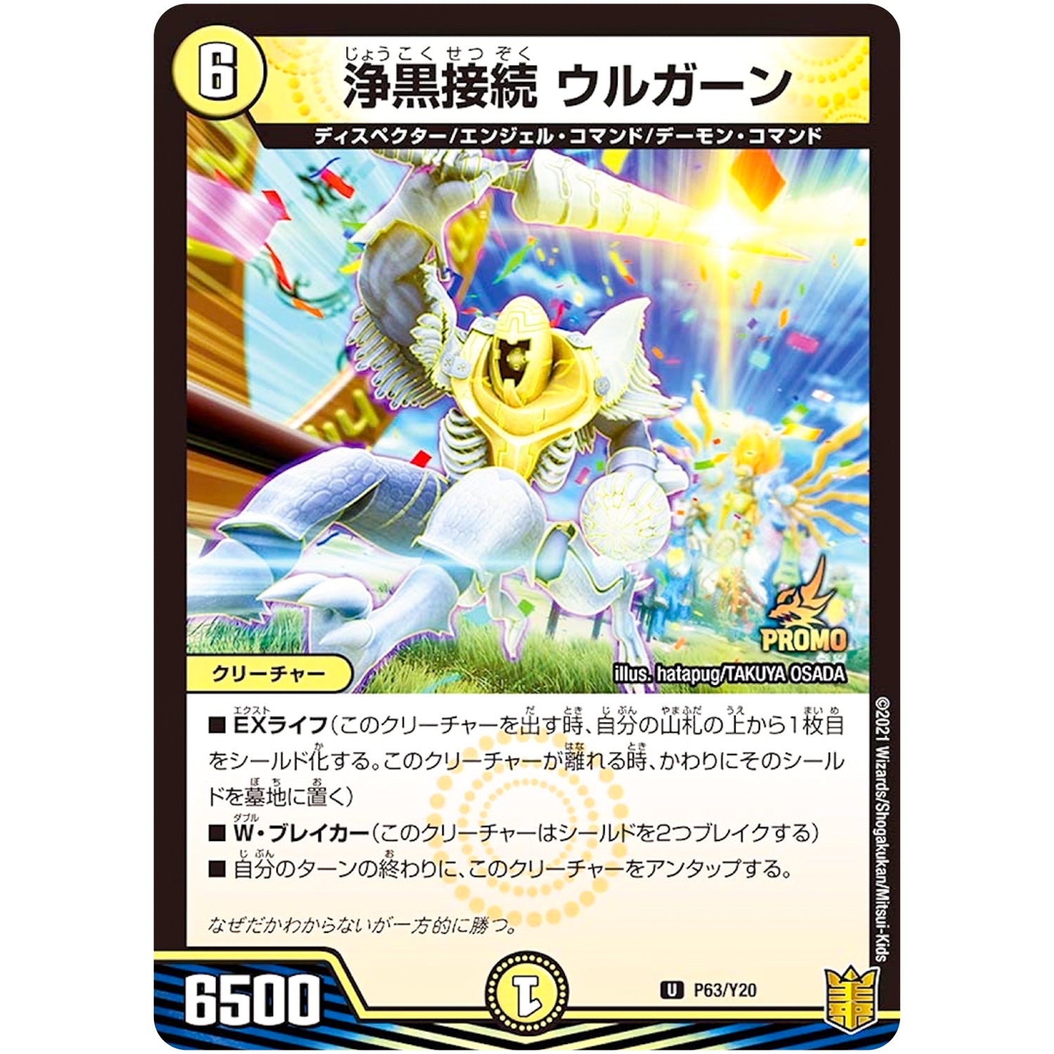 浄黒接続 ウルガーン【U】(P63/Y20 デュエル・マスターズ プロモ【DM-PROMO】)