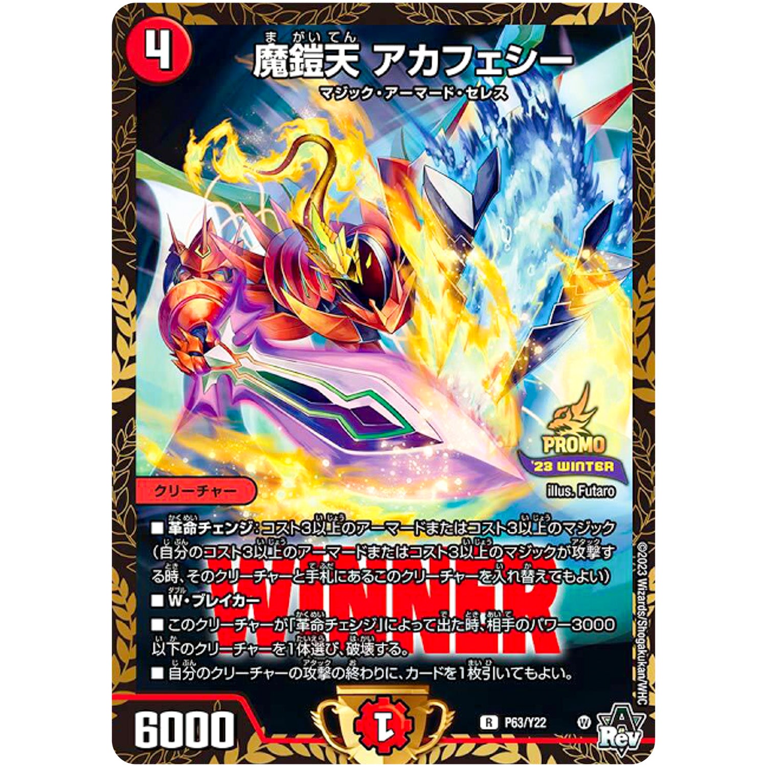 魔鎧天 アカフェシー【R】(P63/Y22 デュエル・マスターズ プロモ【DM-PROMO】)