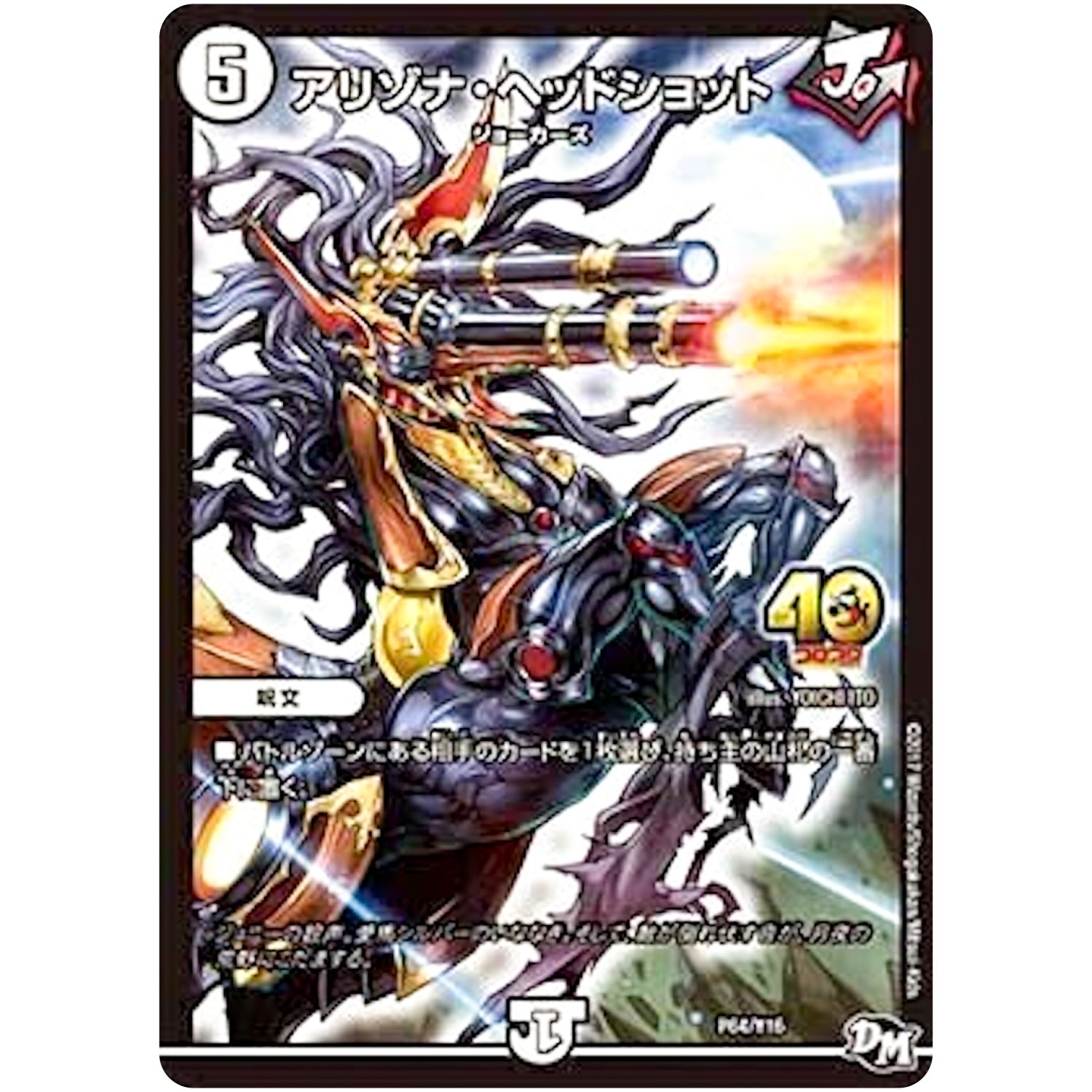 アリゾナ・ヘッドショット (P64/Y16 デュエル・マスターズ プロモ【DM-PROMO】)