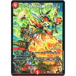 ゴゴゴ・Cho絶・ラッシュ【R】(P64/Y19 デュエル・マスターズ プロモ【DM-PROMO】)