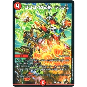 ゴゴゴ・Cho絶・ラッシュ【R】(P64/Y19 デュエル・マスターズ プロモ【DM-PROMO】)