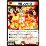 神官 フンヌ-2【U】(P64/Y20 デュエル・マスターズ プロモ【DM-PROMO】)