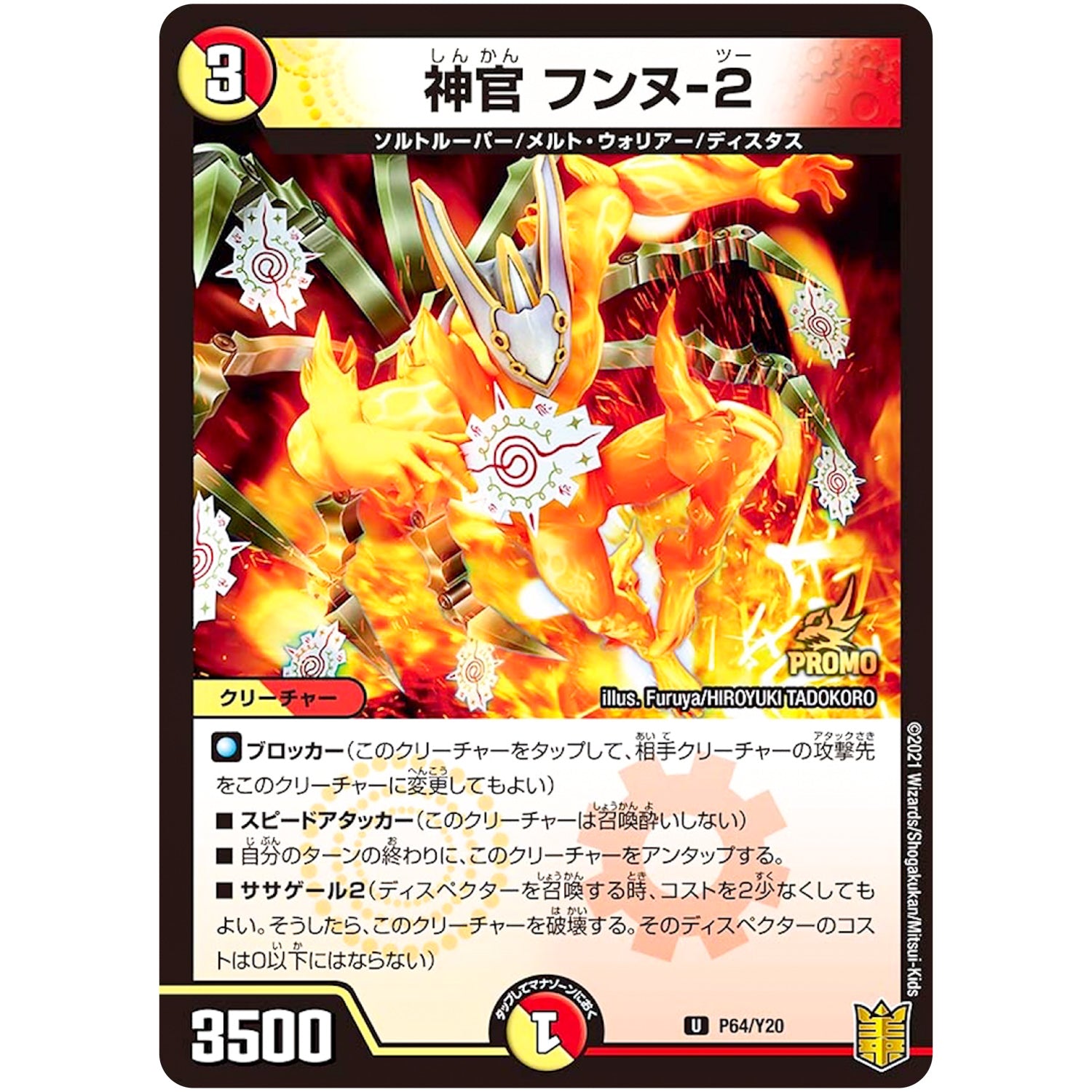 神官 フンヌ-2【U】(P64/Y20 デュエル・マスターズ プロモ【DM-PROMO】)