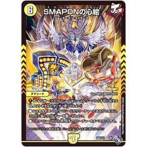 SMAPONの心絵 (P64/Y21 デュエル・マスターズ プロモ【DM-PROMO】)