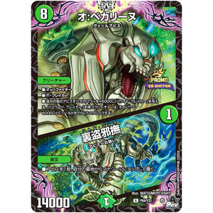 オ:ベカリーヌ/裏盗邪撫【R】(P64/Y22 デュエル・マスターズ プロモ【DM-PROMO】)