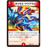キリモミ・ヤマアラシ【R】(P64/Y23 デュエル・マスターズ プロモ【DM-PROMO】)